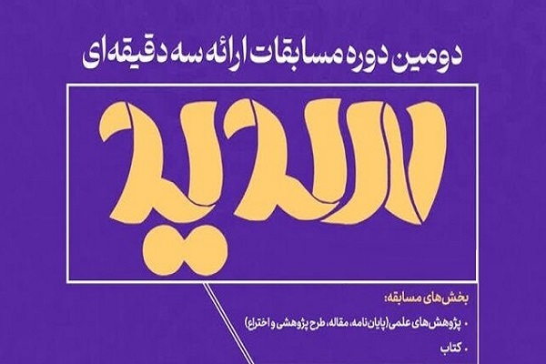 دومین دوره مسابقات «سدید