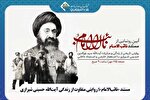 پخش مستند «نائب‌الامام» از شبکه قرآن سیما