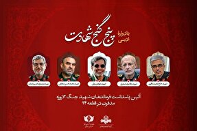 ارادت شاعران انقلاب به قافله «پنج گنج شهادت»