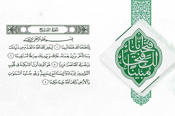 پویش «سوره فتح» در شهرستان دماوند برگزار شد