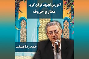 صوت | مخارج حروف در علم تجوید