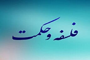 چگونه فلسفه پاسدار حریم شریعت است