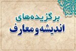 عطر فضائل فاطمی؛ یاد علامه طباطبایی و علامه جعفری