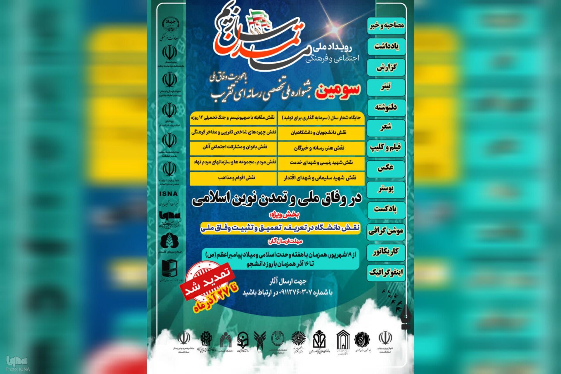 رویداد ملی ما تمدن سازیم رویداد ملی ما تمدن سازیم