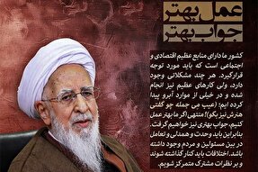 فتوتیتر | عمل بهتر؛ جواب بهتر