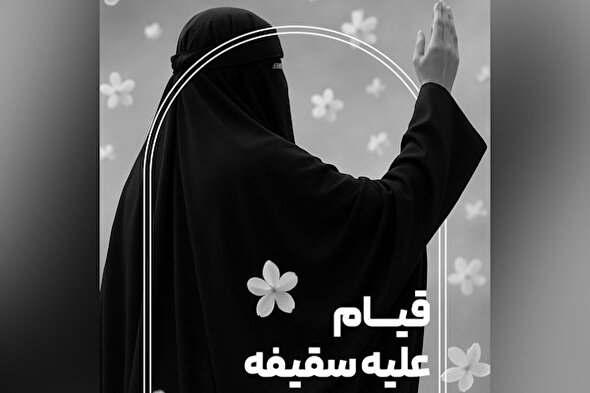 فتوتیتر | قیام علیه سقیفه