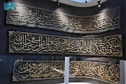 L’architecture des « Deux Saintes Mosquées » à l’honneur lors de la Conférence et du Salon du Hajj 2025