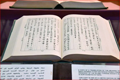 बहरीन के बैतुल कुरान कुरान का चीनी अनुवाद + फिल्म