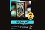 Pandaigdigan na Kampanya sa Pagtanggol sa Qur’an Inilunsad sa Pamamagitan ng Radyo Arabik