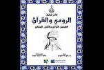    له مولانا، قرآن او صوفيانه تفسیر په باب  د پاکستاني څېړونکي روایت