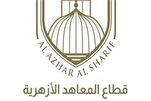 الازهر دینی مرکز د قرآن د زده کړې اپلیکیشن افتتاح  کړ