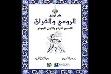 A Conta de um Estudioso Paquistanês sobre Rumi, o Alcorão e a Interpretação Sufista