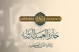 “El-Amid” Uluslararası Kur’an-ı Kerim Tilavet Yarışması’na kayıtlar başladı