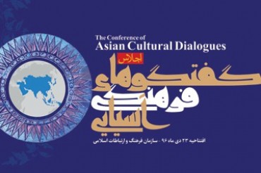 20个国家参加亚洲文化对话会