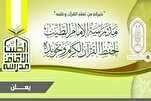 埃及&quot;伊玛目塔伊布&quot;古兰经学校两个新分校开幕